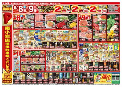 8/8(土)~8/14(金)