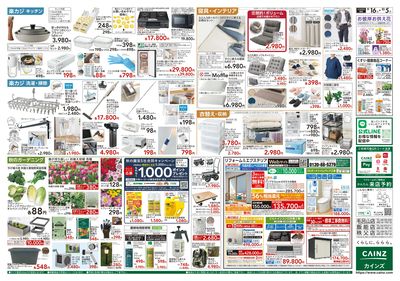 お買得特集 9/16号