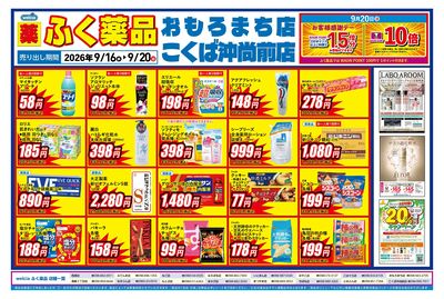 9月16日~9月20日のおもろまち・こくば沖尚前2店舗合同チラシをお届けします!