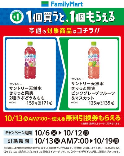 【おトク】1個買うと1個もらえる/天然水