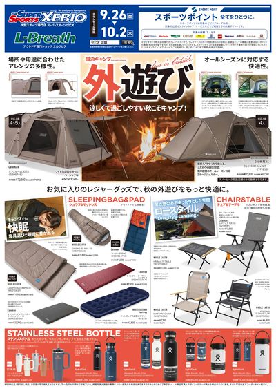 LINEチラシ│LINEでお得なチラシ情報を簡単にチェック