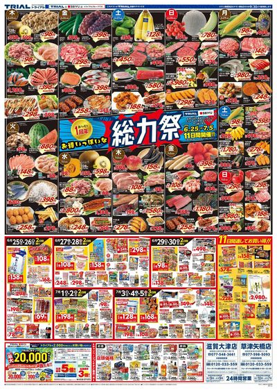 滋賀大津店_表