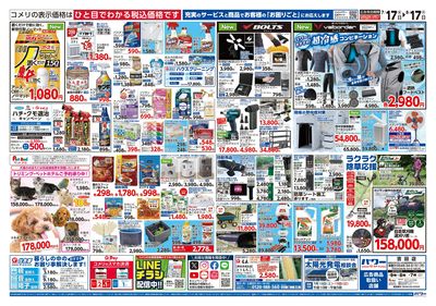 コメリパワー 7/17号 夏本番を楽しもう! ウラ