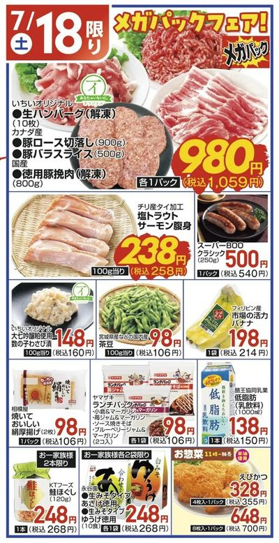 7/18(土)限定