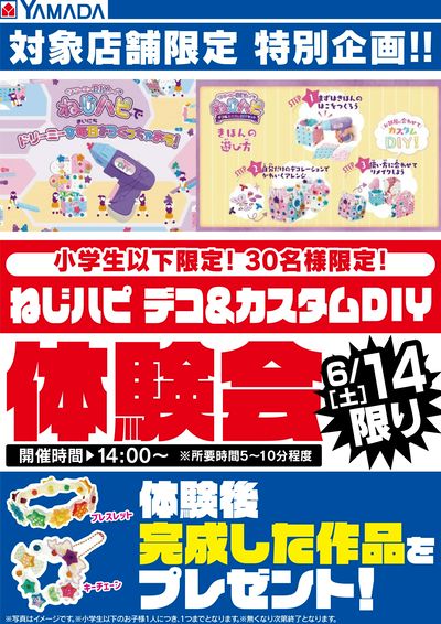 ねじハピ デコ&カスタムDIY 体験会