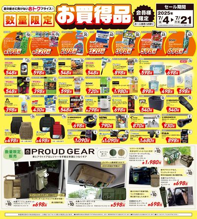 数量限定お買い得品!