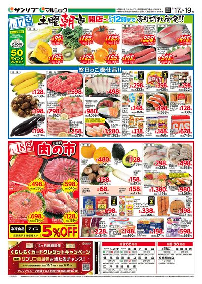 土曜朝市_肉の市_表