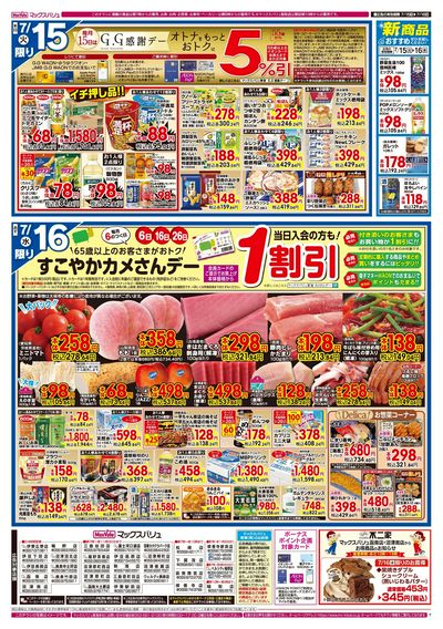 7/15号 G.G感謝デー・火水曜市/カメさんデー:ウラ
