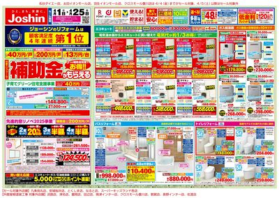 対象のリフォームで補助金がもらえる!3つの補助金制度でお得!(表)