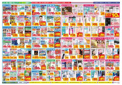 8/10~8/16チラシ ウラ