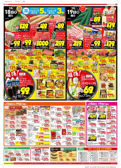 スーパーとらの市7/16(木)-7/19(日):うら