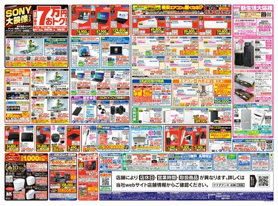 ついに開幕!年に一度の本決算セール!(うら)