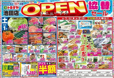 家計応援セール