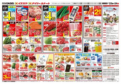 5月23日号ウラ