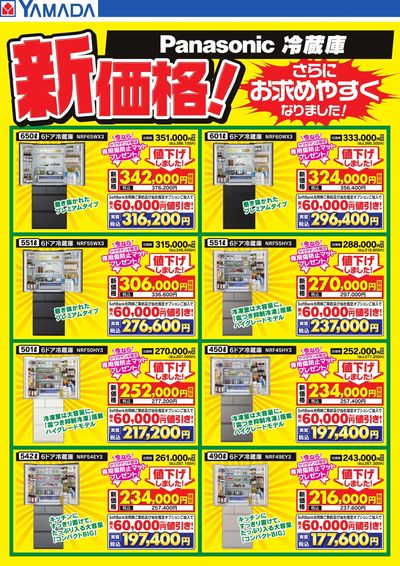 Panasonic冷蔵庫 新価格!