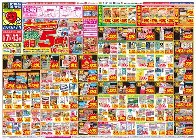 12/7~12/13チラシ オモテ