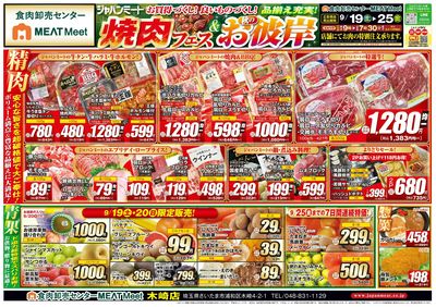 焼肉フェス&秋のお彼岸