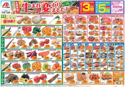 10月14日開始チラシ:表