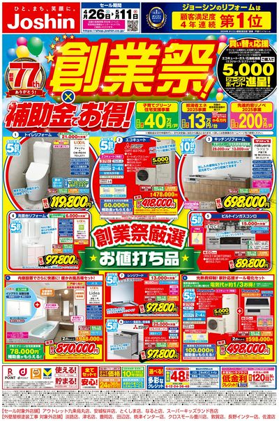 創業祭!×補助金でお得!(表)