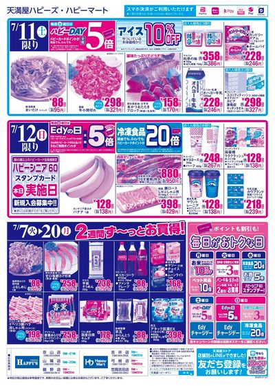 毎日がお買得!! ウラ