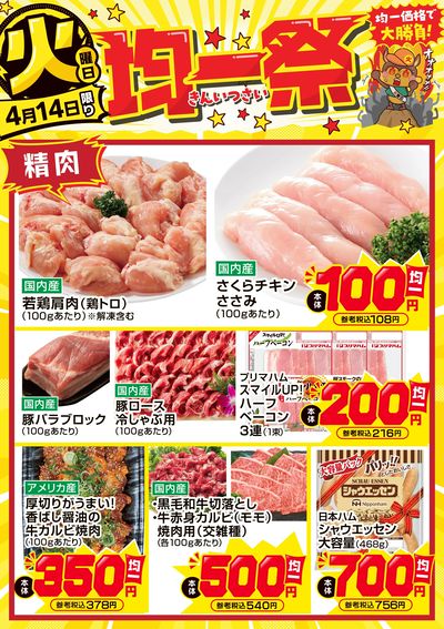 爆裂市!! 火曜日 均一祭③