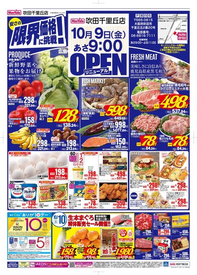 吹田千里丘店リニューアルオープン!!:オモテ
