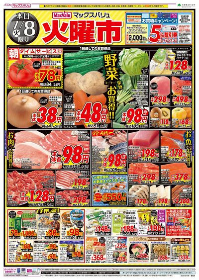 7/8号 火曜市:オモテ