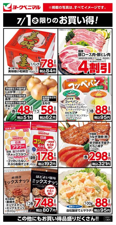 7/1限りのお買い得!