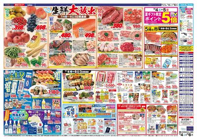 7/4-7/6のお買い得商品