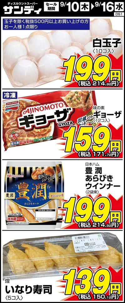 最新のチラシをチェック