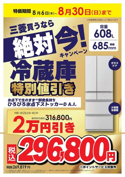 買うなら絶対 今!キャンペーン