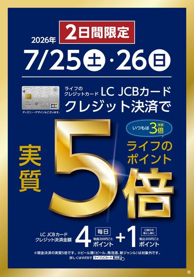 LCカードクレジット決済で実質5倍