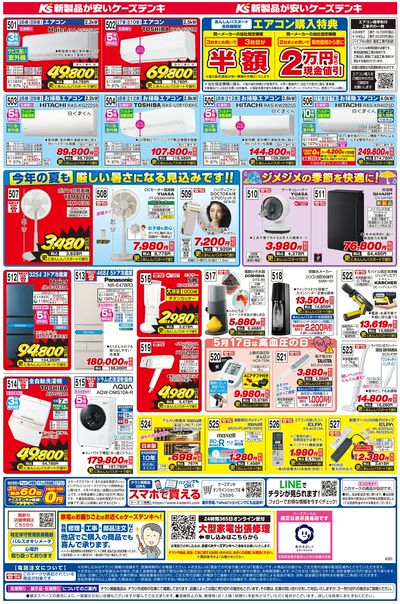新製品が安いケーズデンキ_うら