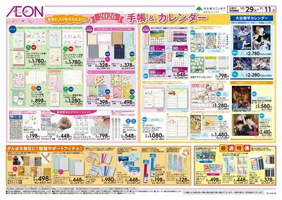 10/29号 2026年手帳&カレンダー:裏面