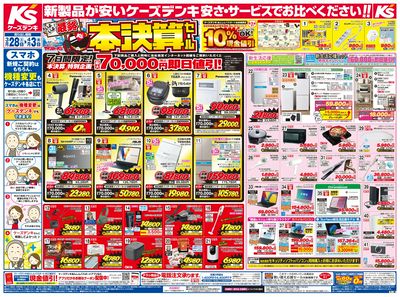 新製品が安いケーズデンキ_おもて