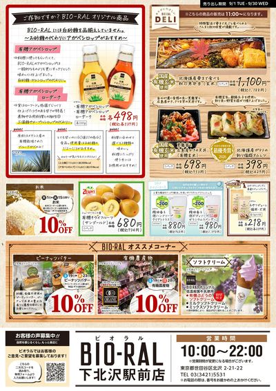 9/1号 BIORAL STYLE