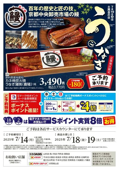 土用丑予約パンフレット