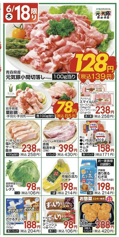 6/18(木)限定
