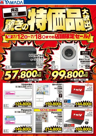 驚きの特価品大放出!