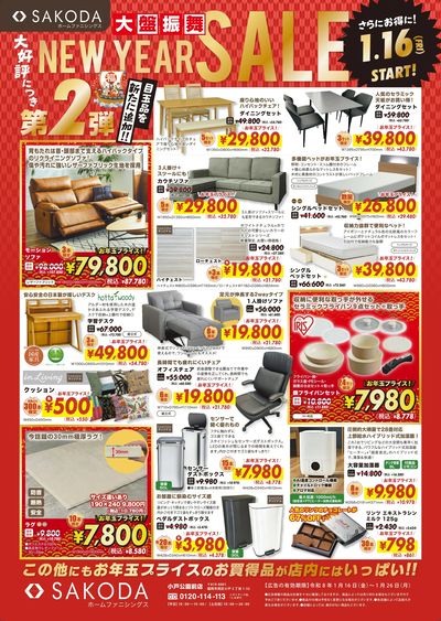 大好評につき目玉品を追加して第2弾!SAKODAニューイヤーセール