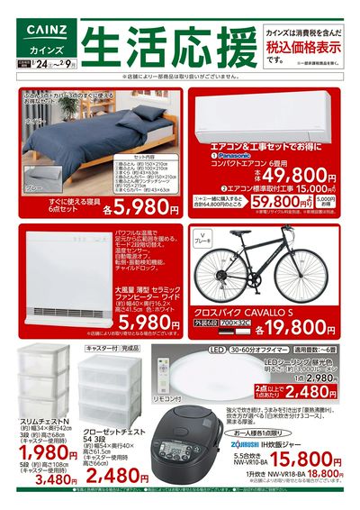 1/24号 生活応援 新生活①