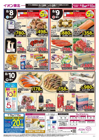 お盆準備市  ウラ