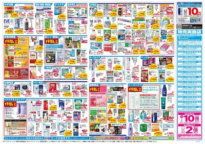 10月21日号:ウラ