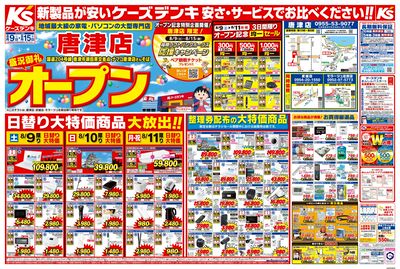 唐津店 盛況御礼オープン_おもて