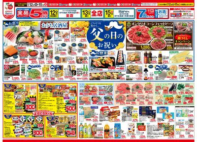 6/12号 父の日のお祝い