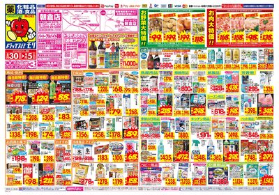 8/30~9/5チラシ オモテ