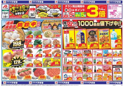 8月26日開始チラシ:表