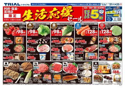 スーパーセンタートライアル 塩釜店_表