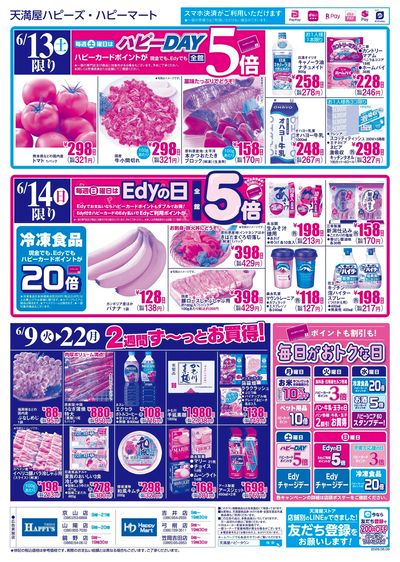 毎日がお買得!! ウラ