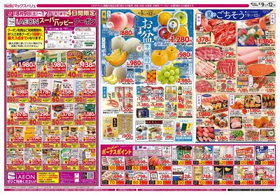 8/9号 スーパーマックスデー/お盆準備/火水曜市:オモテ